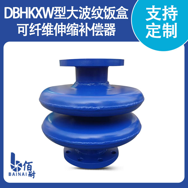雙波大波紋板盒式（shì）補償器