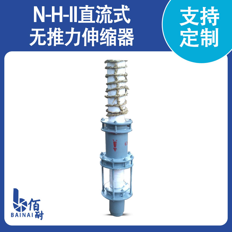 無推力旋（xuán）轉式伸縮（suō）器