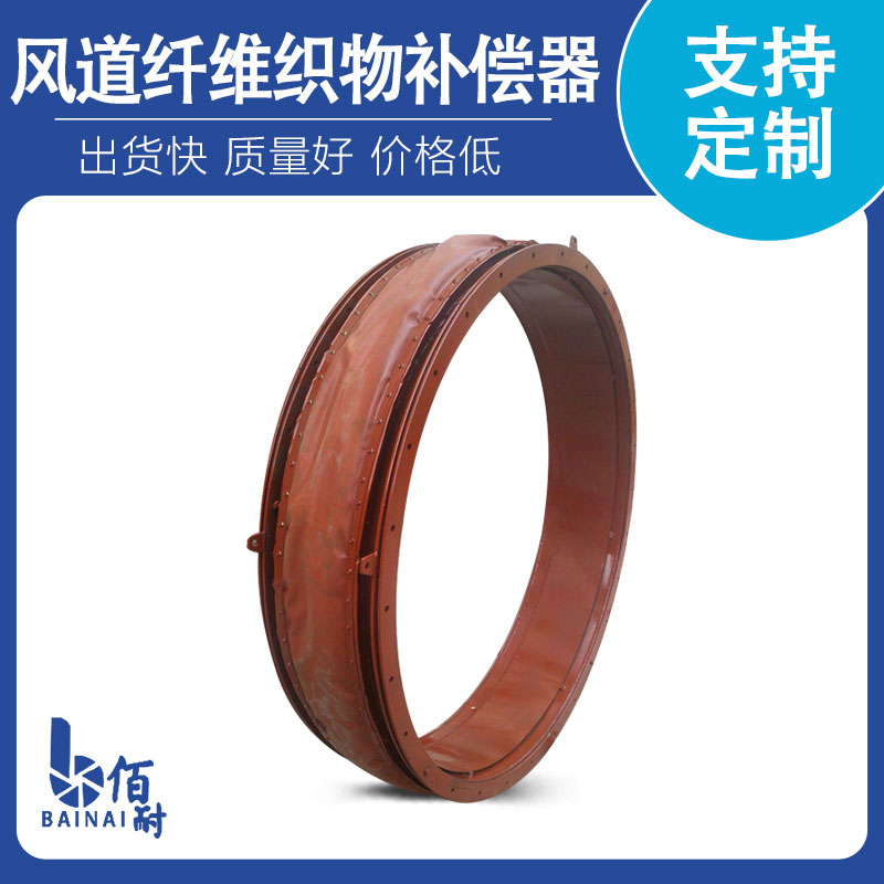 風道纖維織物補償（cháng）器