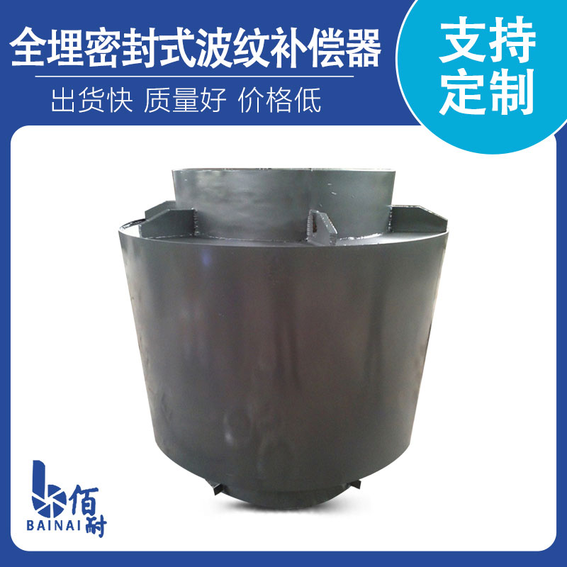全埋密封式波紋補（bǔ）償器