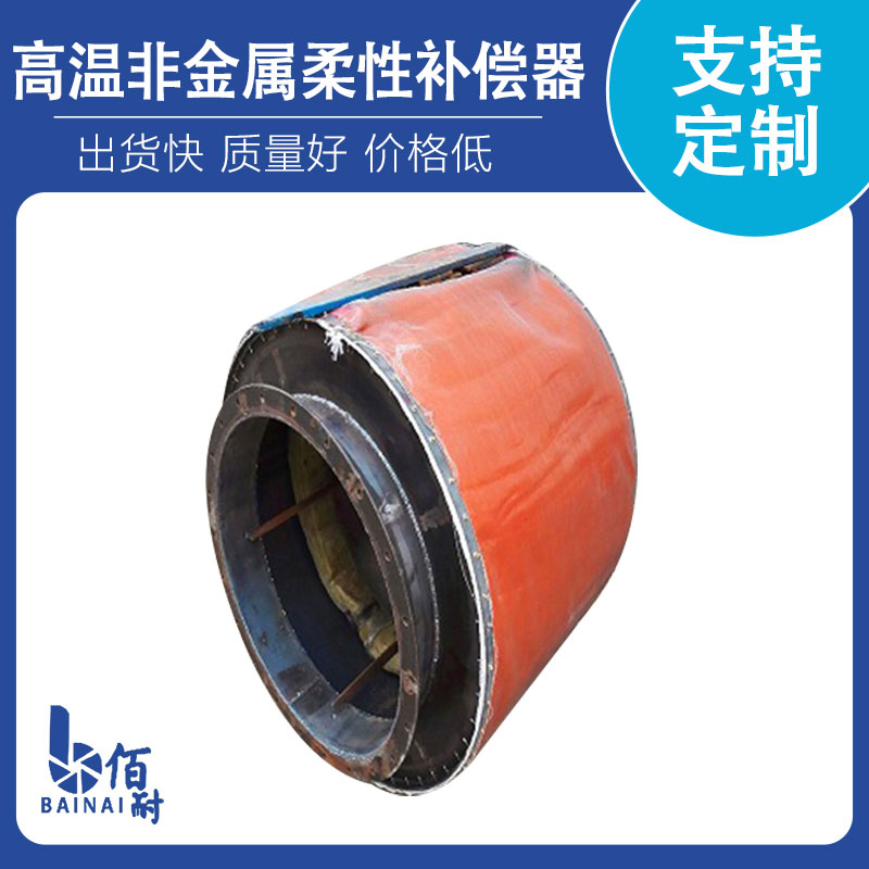 高溫非金屬柔性（xìng）補（bǔ）償器