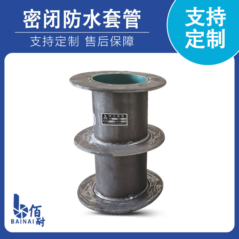 密閉防水（shuǐ）套管