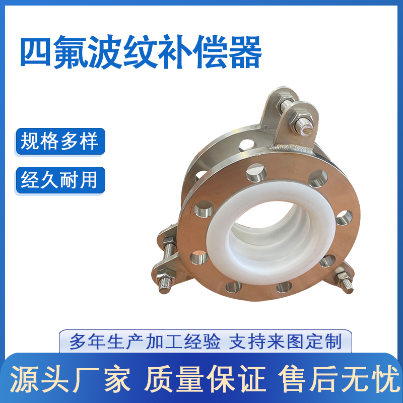 襯四氟補償器（qì）