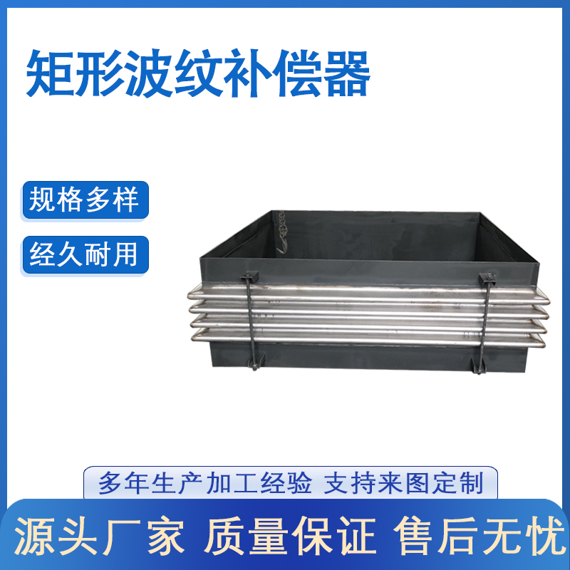矩（jǔ）形雙波補償器