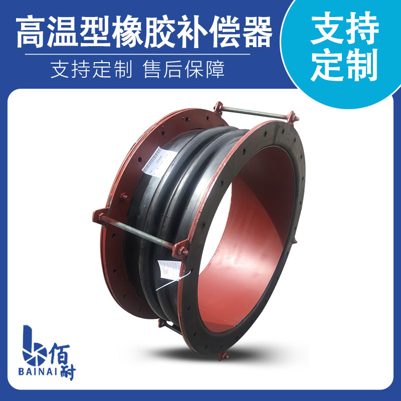 風道橡膠補償(cháng)器