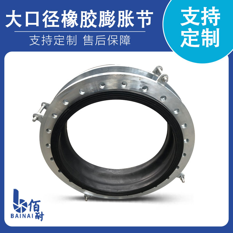 橡膠（jiāo）膨脹節（jiē）