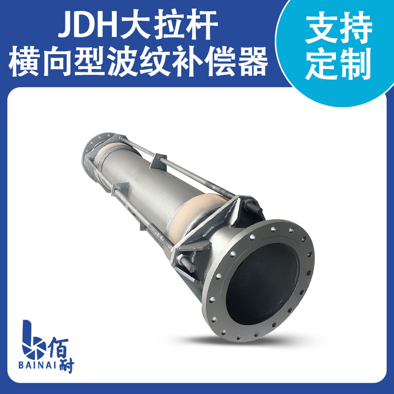 軸向複式波紋管