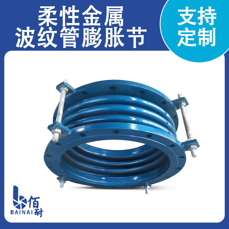 柔性金（jīn）屬波紋管膨脹節