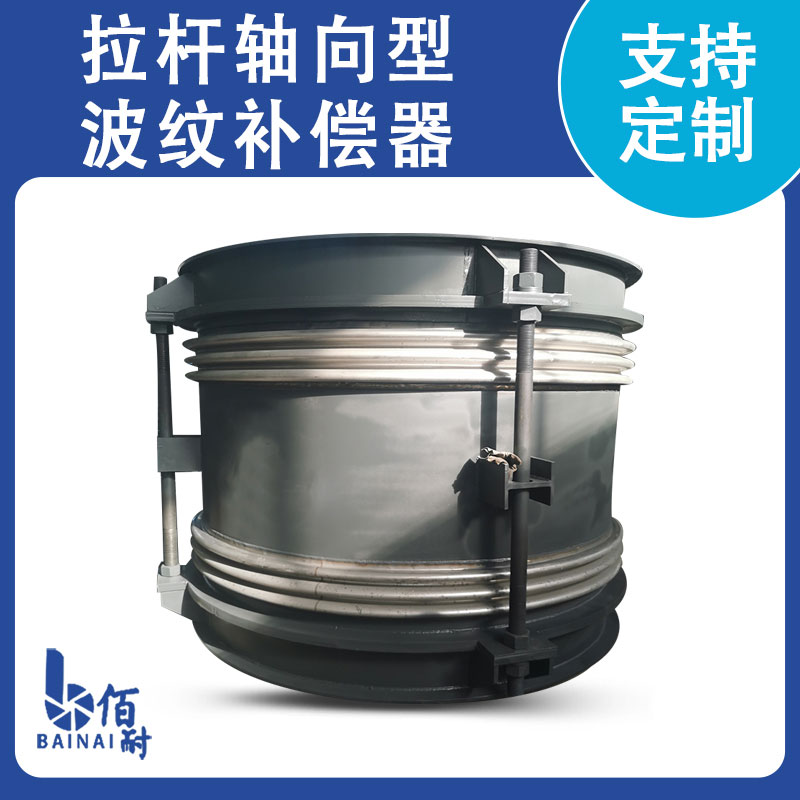 大拉杆橫向補償器
