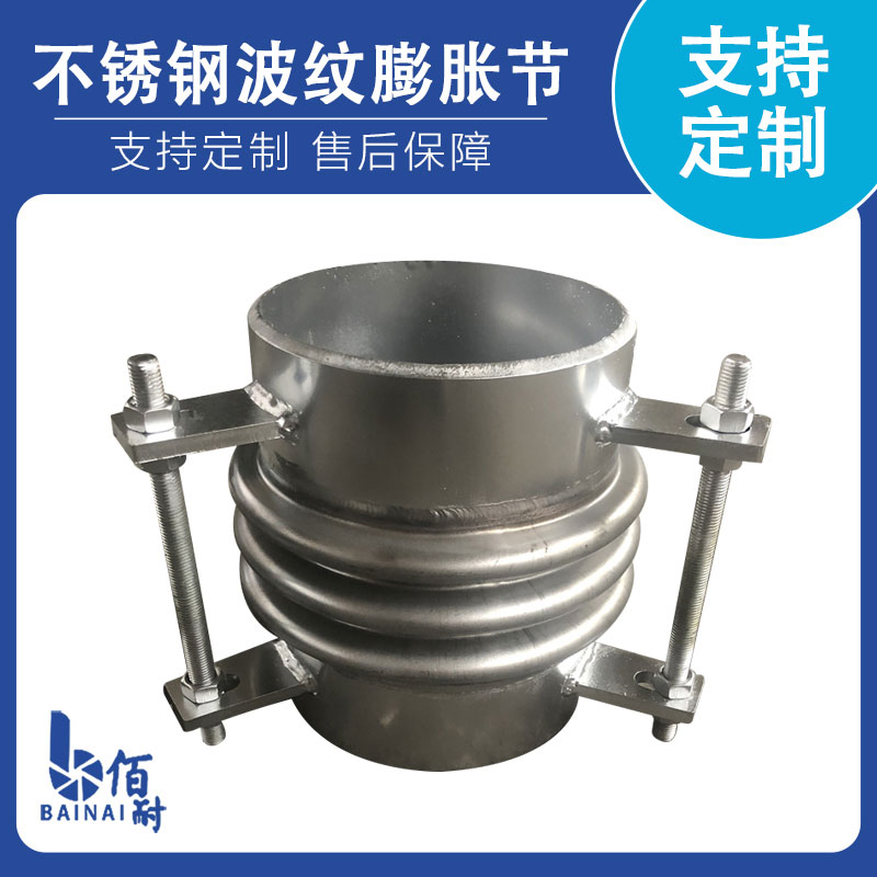 不鏽鋼波(bō)紋膨脹節
