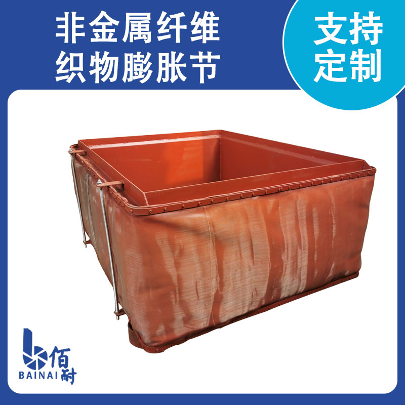 大補償量非金屬織物（wù）補償器