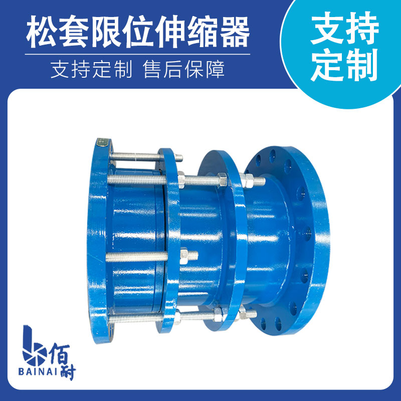 鋼製伸（shēn）縮器