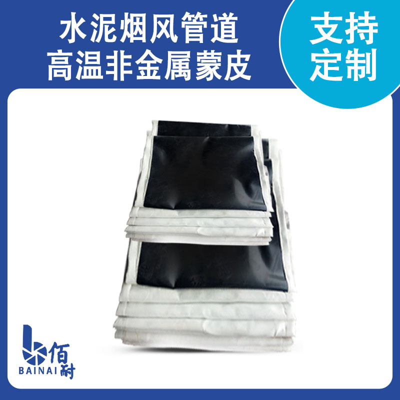 水泥煙風管道高(gāo)溫非金屬蒙皮