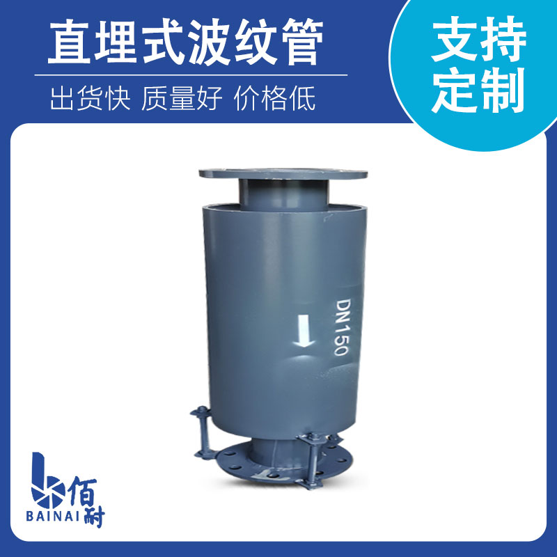 直埋(mái)式波(bō)紋管(guǎn)