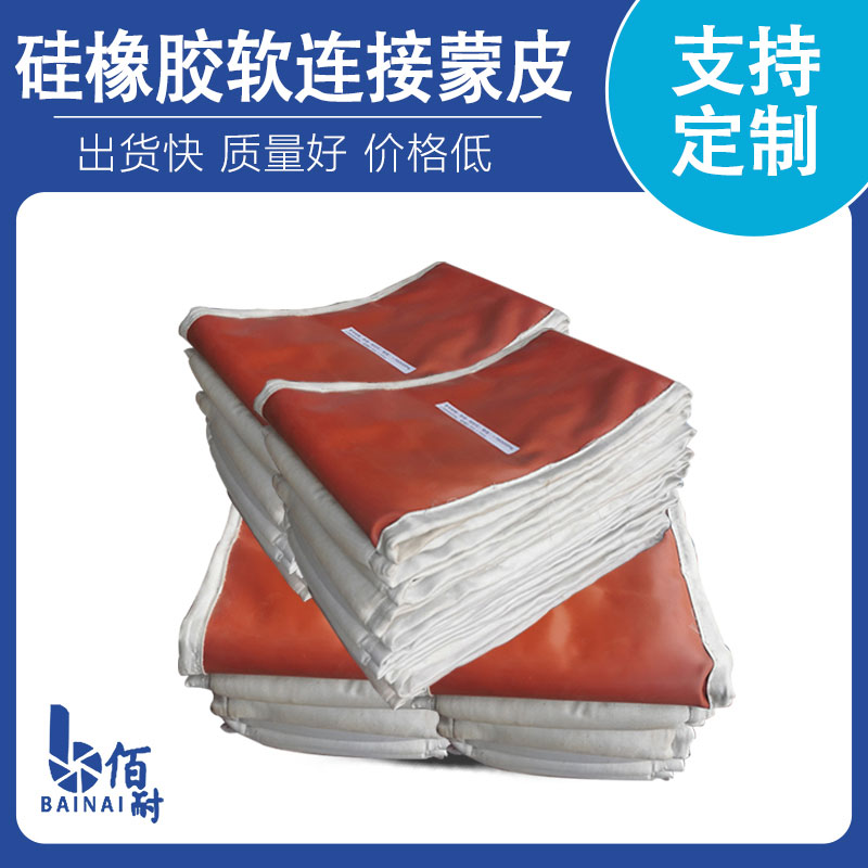 矽橡（xiàng）膠軟（ruǎn）連接蒙皮