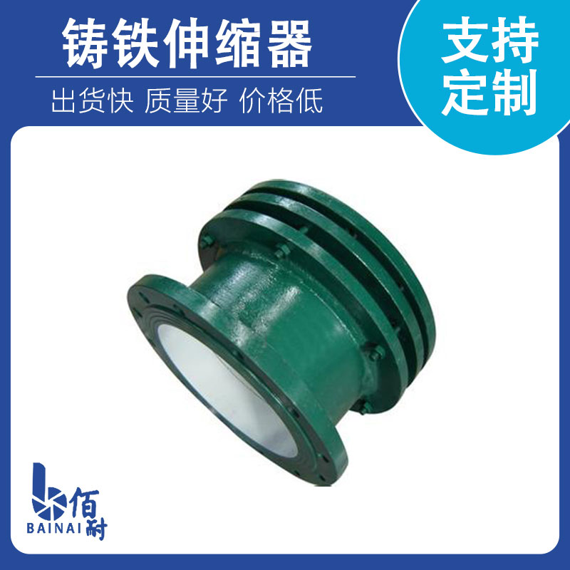 鑄鐵(tiě)伸縮器