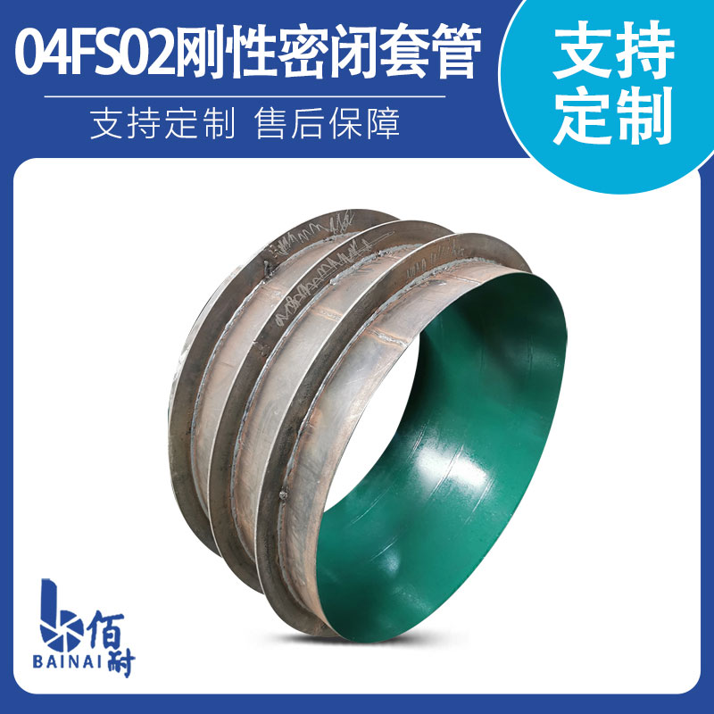 加長型防(fáng)水套管