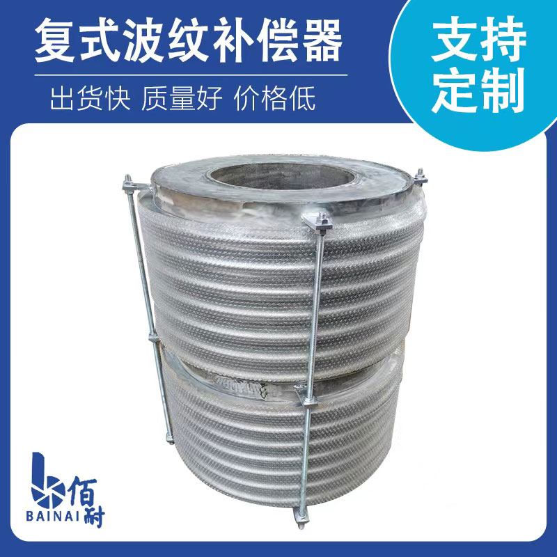 複式波紋補償(cháng)器