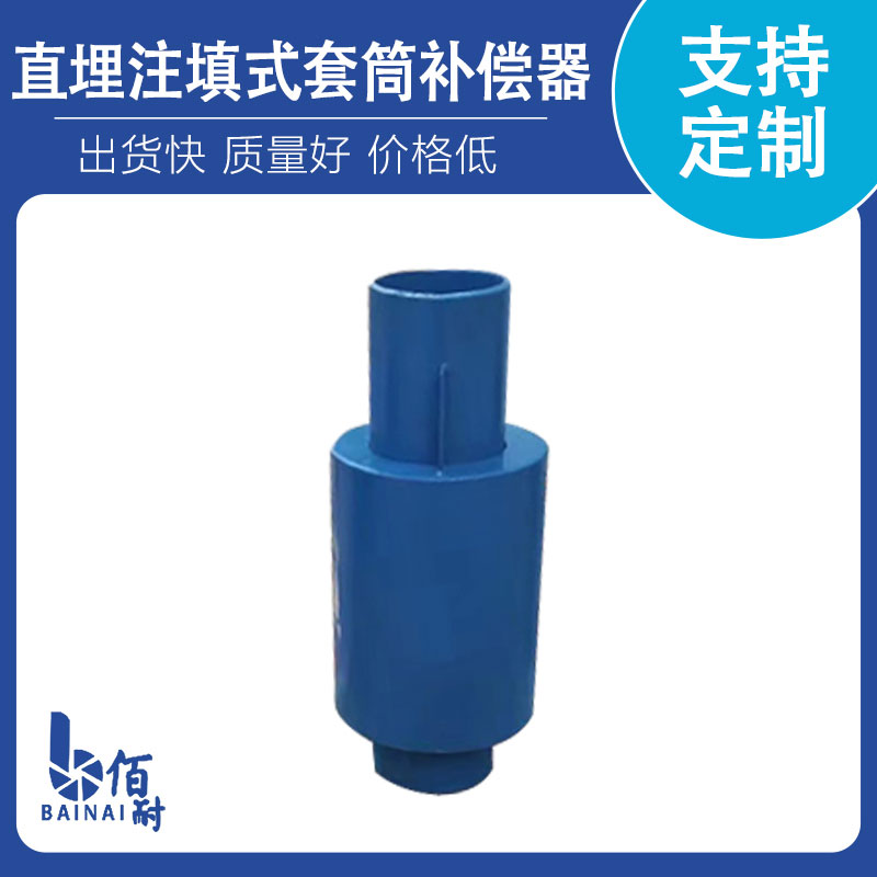 直埋注填式套筒補（bǔ）償器