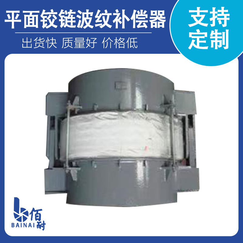 平麵鉸鏈(liàn)波紋補償器