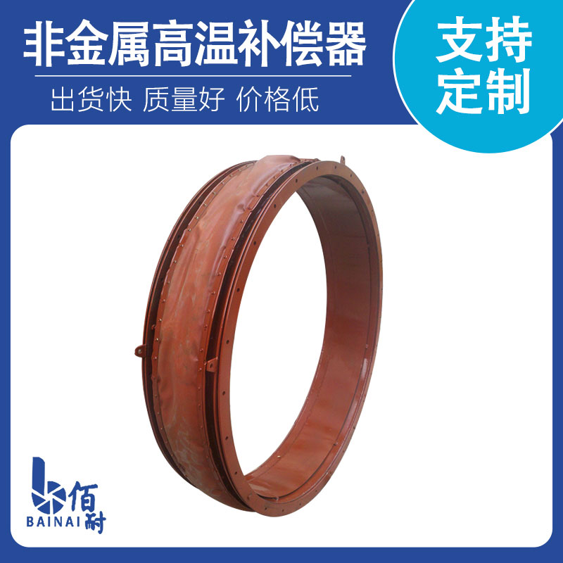 非金屬高溫補償器（qì）