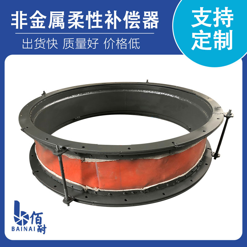非金屬柔（róu）性補償器