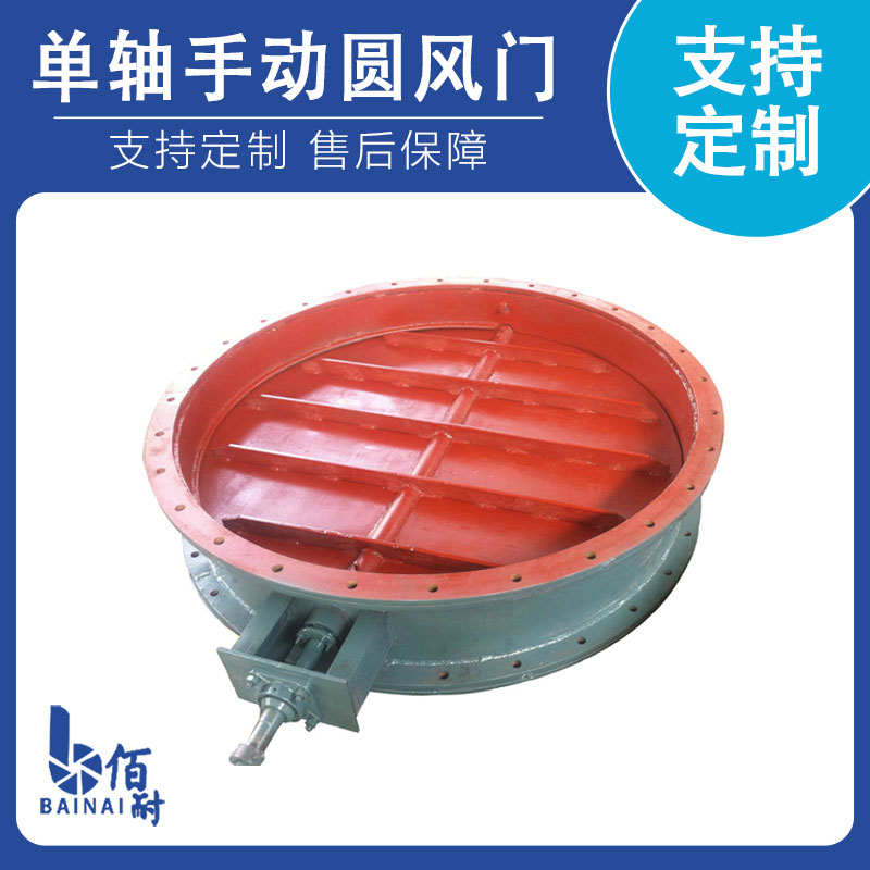 單（dān）軸手動圓風門