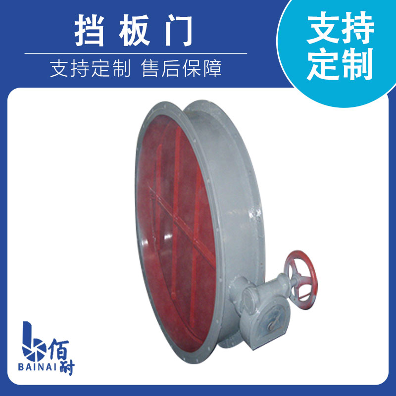 擋（dǎng）板門