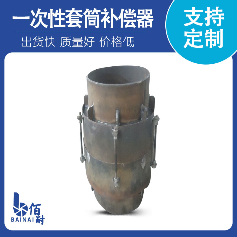 一次性套（tào）筒補償器