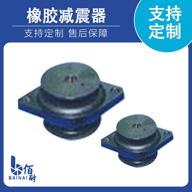 橡膠減（jiǎn）震器