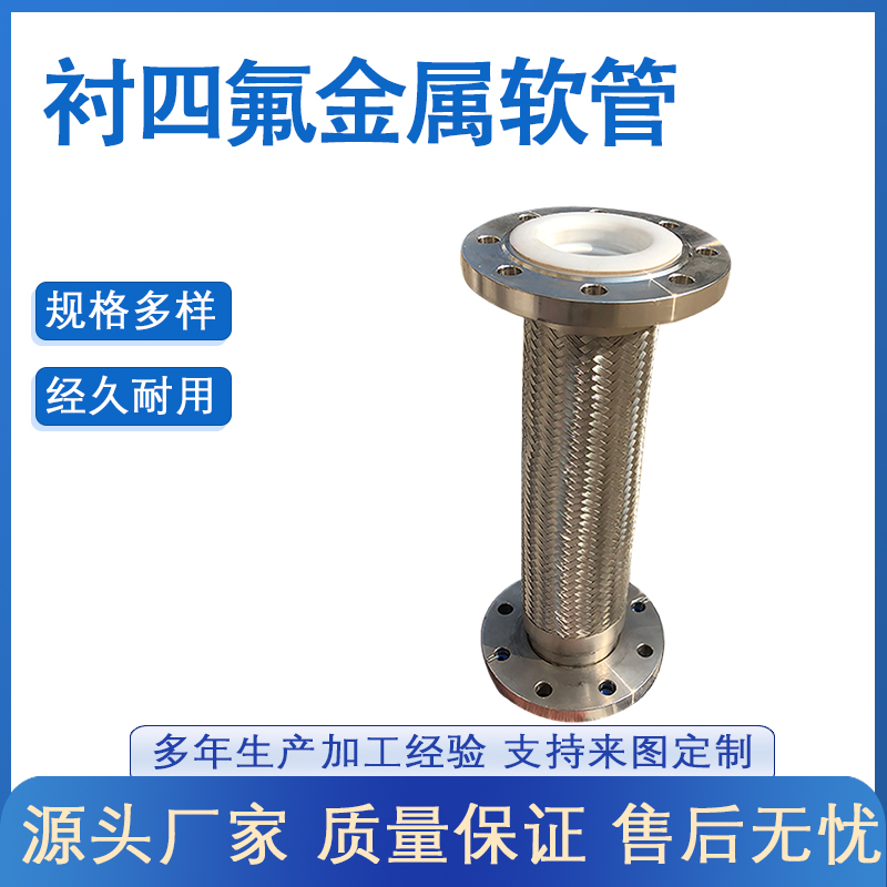 不鏽鋼金屬軟管