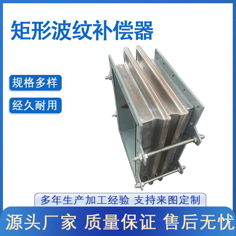 矩形補償器