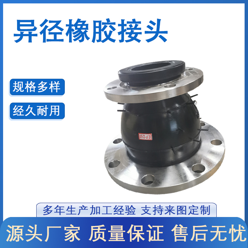 可曲（qǔ）撓橡膠接頭