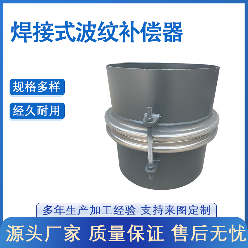 焊接式波紋管