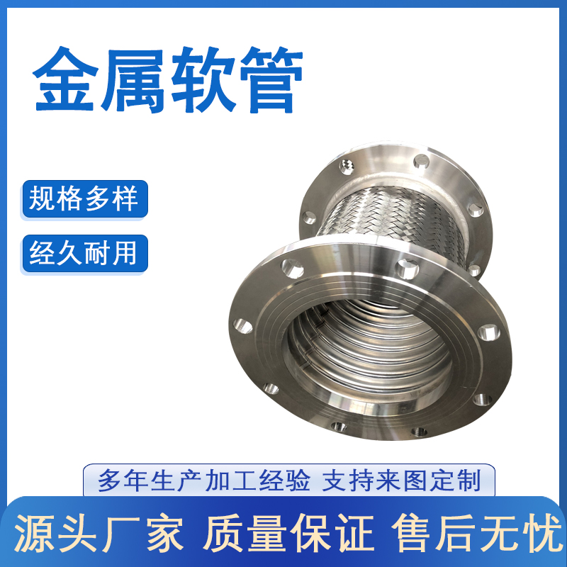 水泵不鏽鋼金屬軟管