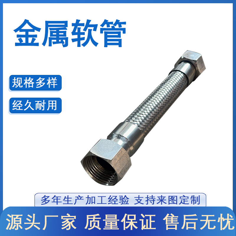 中(zhōng)央空調不鏽鋼金屬軟管