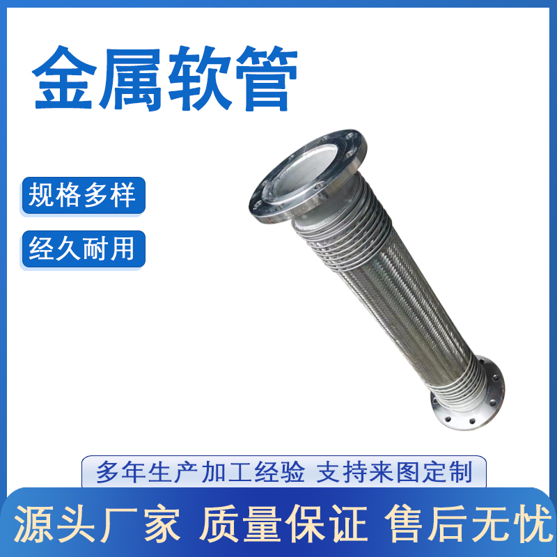 通用管道不鏽鋼金屬軟管