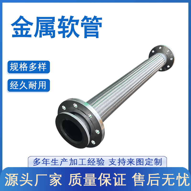 碳（tàn）鋼法蘭不鏽鋼金屬軟管