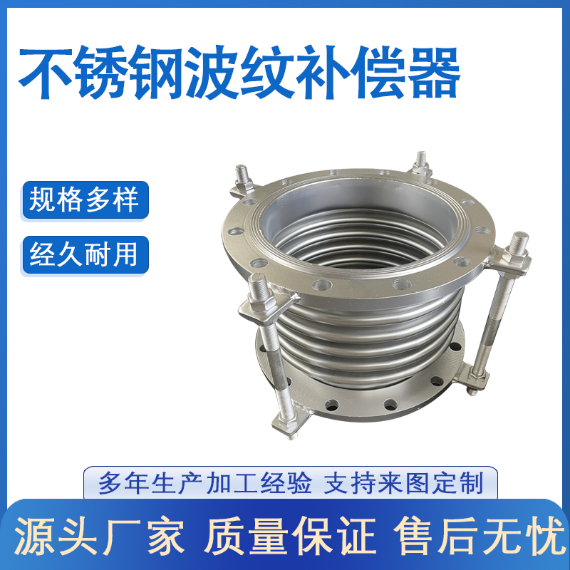 柔性(xìng)金屬波(bō)紋(wén)補償(cháng)器