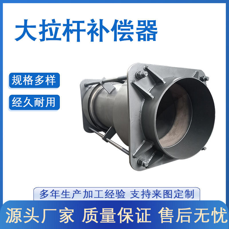 大拉杆橫向波紋補償器（qì）(DLB)